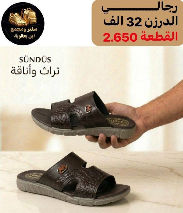 أسعار تناسبك! اطلب الآن 🔥
جملــــــــــة فقــط❗
شحاطه رجـــالي ✅
الأســـعار والــتفاصيل داخـل الـصور✔️
💎 جودة عالية – تصاميم مميزة – أسعار منافسة
📦 توصيل سريع وخدمة ممتازة

📲 للحجز مباشرة واتساب:
https://wa.me/+9647802317220

قــنـــاة التليكرام⬇️
https://t.me/Style_shoes_H


**إذا كنت صاحب هذا الإعلان وتريد حذفه لأي سبب، رجاءا أرسل رسالة إلى الدعم الفني**