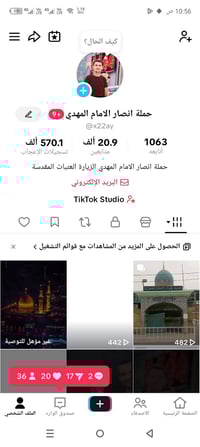 حساب تيك توك