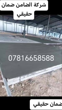 شركة الضامن • صب وصقل • كونكريت جاهز