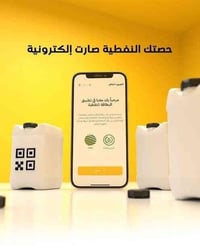 الكوبون النفطي • الديوانية شارع المصورين • مكتب الوسام