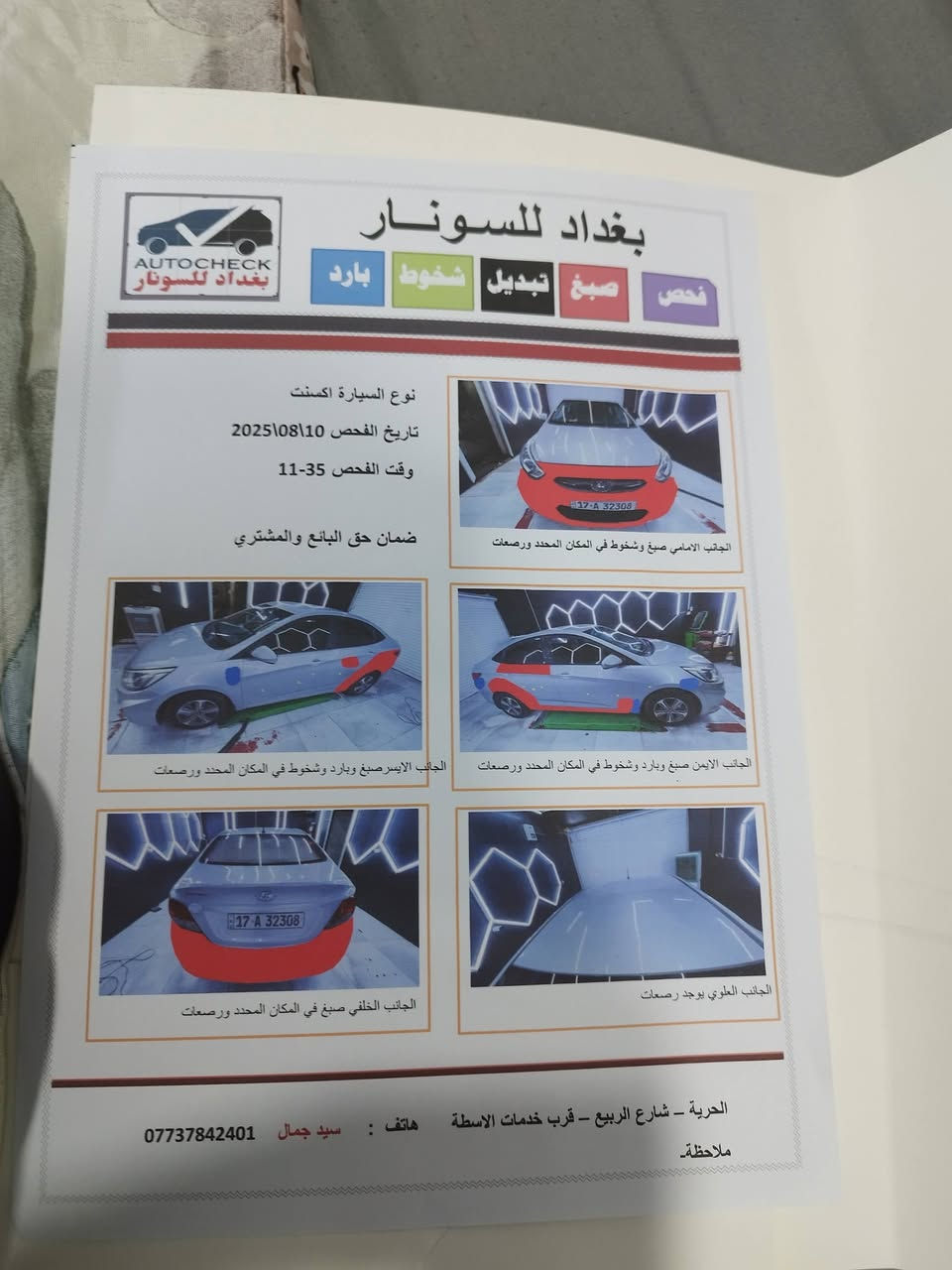 سلام عليكم اكسنت موديل 2017 صدر تبريد تخم تأير كله جديد مكينه 1400 مكان شعله *********** السعر 85
