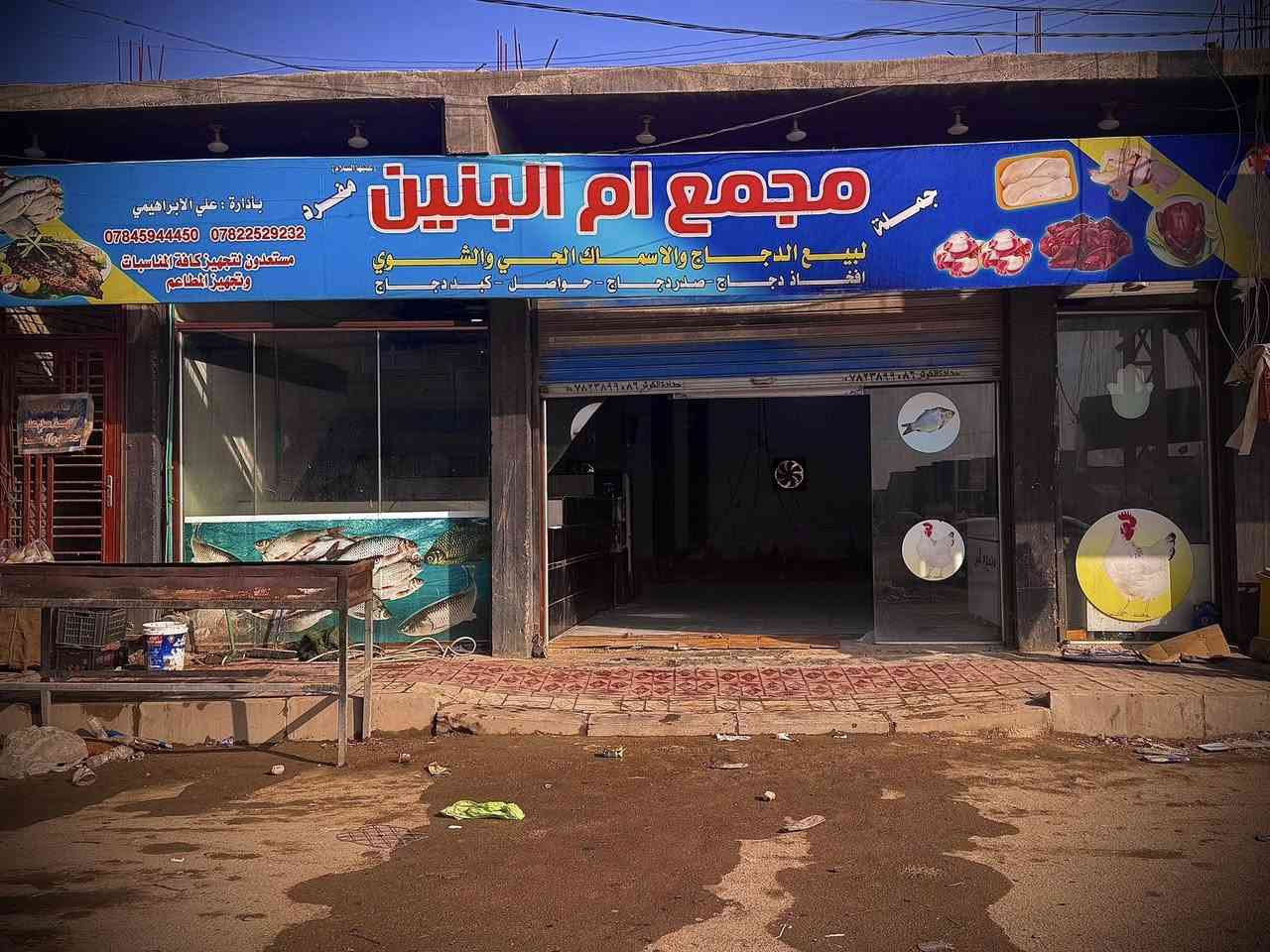 سلام عليكم مجمع لبيع والله خير من الله بس انه عندي مجمع ثاني ماكدر اتفرغله كامل جاهز إيجاره مناسب 
ومشروط الشغل اكعد وشوف بعينك 
مكان الفداء شارع أبو لبنان  ناهيت الشارع 
موقعه كلش حلو بين مجمعين غذائه ومخضر 
تفاصيل***********
