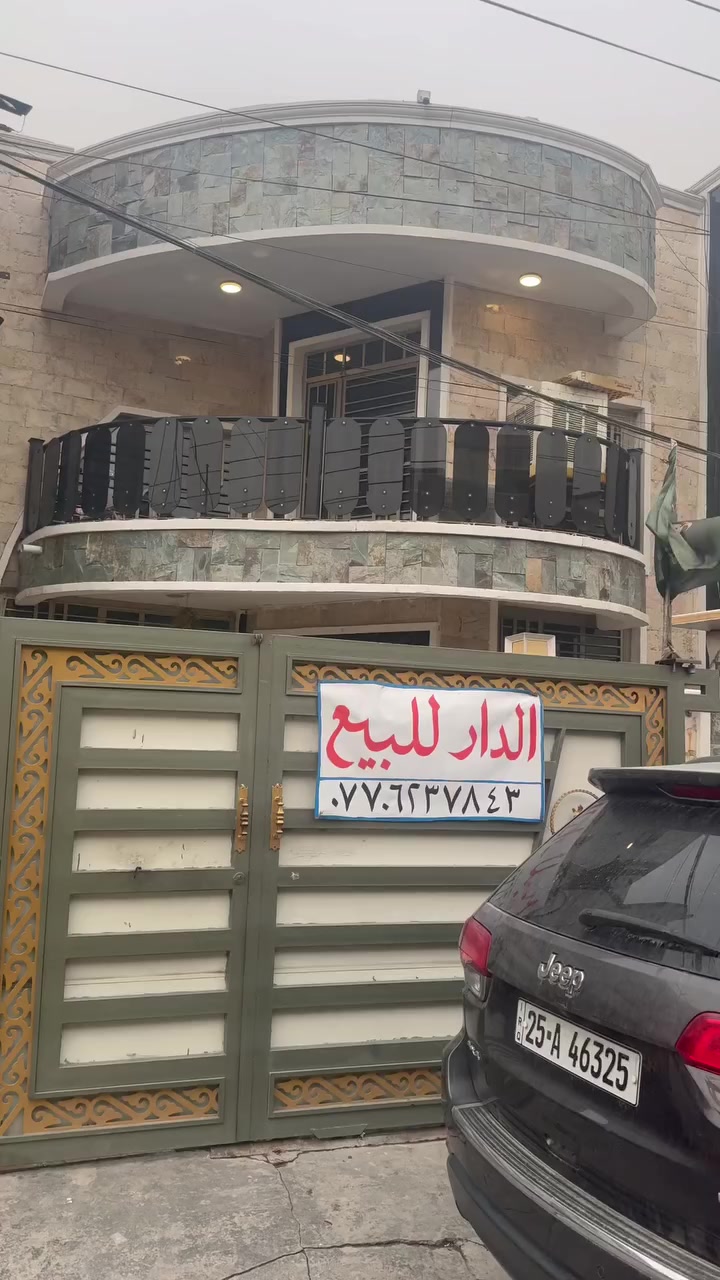 📐 المساحة: 150 متر | الواجهة: 7.5 م | النزال: 20 م
📍 الموقع: خلف كلية الإمام الكاظم، قرب مدرسة غمدان  

🏡 *تفاصيل الطوابق:*  

- *الطابق الأرضي:*  

كراج، استقبال، مطبخ حار وبارد، صحيات داخلية وخارجية، غرفة نوم، شلال داخل الصالة  

- *الطابق الثاني:*  

3 غرف نوم + صحيات  

- *الطابق الثالث:*  

غرفة + مخزن (سندويج بنل)

✅ البيت جديد - كهربائيات وصحيات حديثة

📞 للاستفسار: *************

اخوان رجا لموشراي لايتصل وينطي موعد
