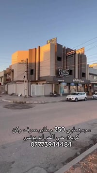 مجمع طبي • ٢٥٠م • كربلاء حي الحر