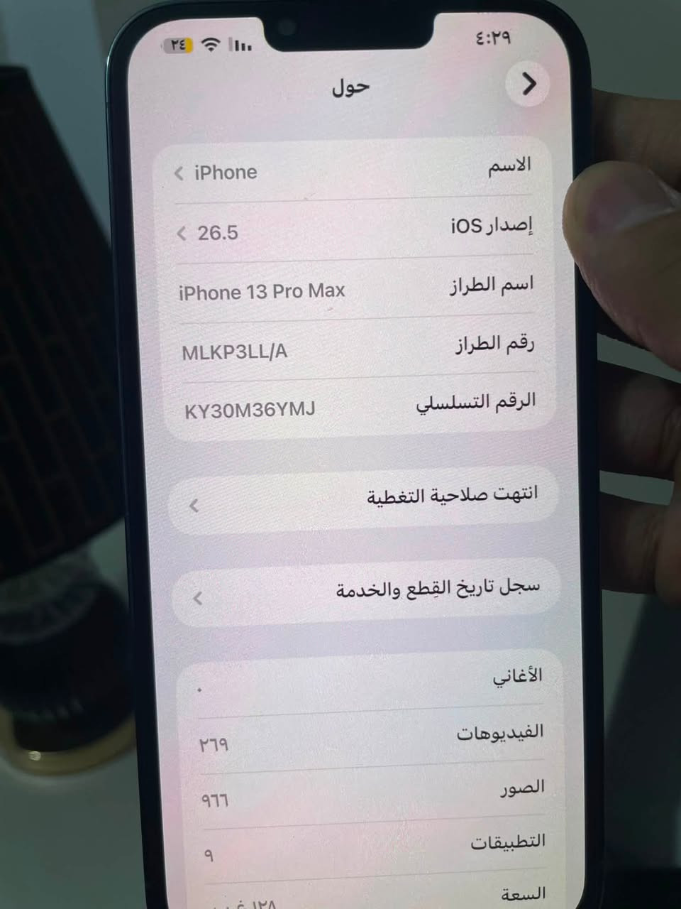 سلام عليكم آيفون 13برو ماكس
تفاصيل الذاكره ١٢٨ مبدل شاشه فقط النضافه  البطاريه٧٥    ٩٩٪؜✅ بصمه الوجه شغال ✅السعر ٥٦٠وبي مجال للاستفسار راسلني او اتصل على رقم ***********
