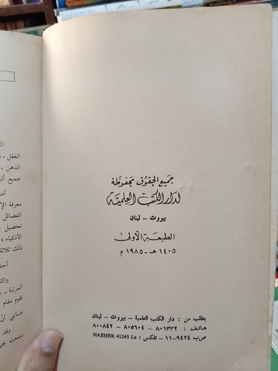 كتاب الاذكياء 
بن الجوزي القرشي البغدادي 
دار الكتب العلميه بيروت 
عدد الصفحات 280 صفحة
السعر 50ج


**إذا كنت صاحب هذا الإعلان وتريد حذفه لأي سبب، رجاءا أرسل رسالة إلى الدعم الفني**