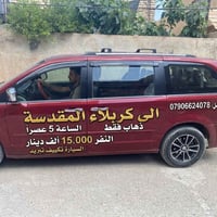 الى كربلاء • ذهاب فقط • تكييف