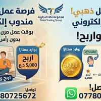 فرصة عمل مندوب الكتروني فرصة عمل مندوب الكتروني حاب تعرف تفاصيل اكثر ت...