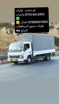 ابو محمد • نقليات • جميع المحافظات