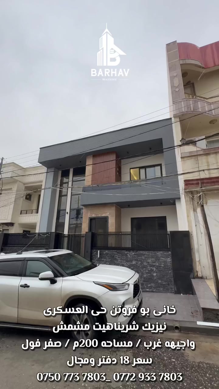 بيت للبيع دهوك حي العسكري
واجيهه غرب
مساحه 200متر
طابقين
سيستم دكته
سيستم شوفاش
بيت فول ديزايدن و صفر فول فول
سعر 18 شده وبيها مجال
***********
***********
