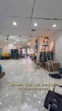 شغلي صبغ ديكورات جبس بور ترميم بيوت. ..واتس اب (07506306776)