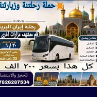 مشهد • بعد ١٣ محرم • الرفاعي
