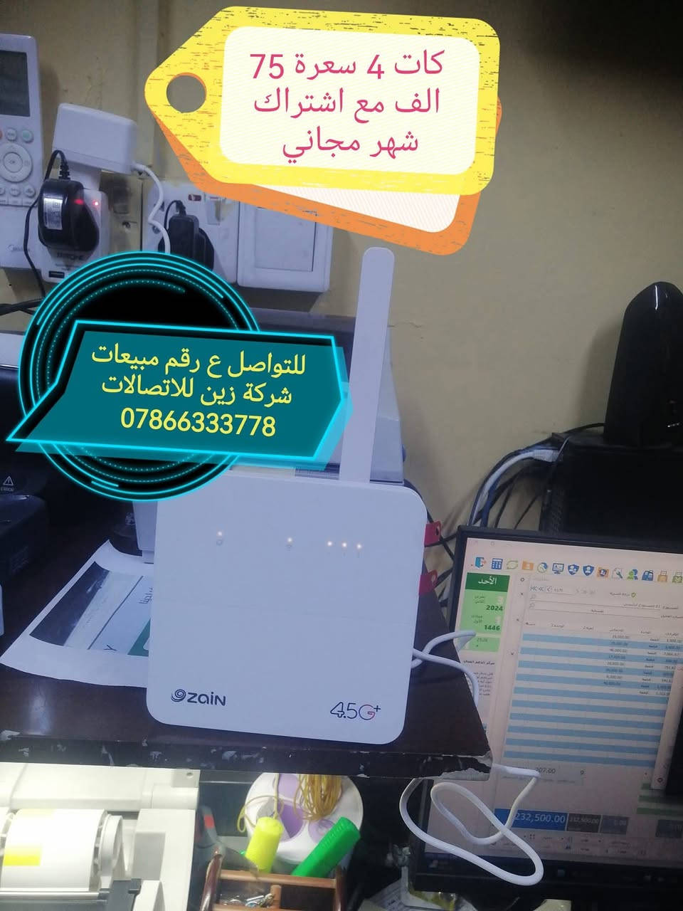 السلام عليكم توفرت اجهزة زين فاي
زين فاي  #كات4 شركة هواوي احدث اصدار جديد كليآ. بسعر الشركة #75الف مع اشتراك شهر مجاني نايترو وشريحة +4.5G.. توفر جهاز #كات7 مع اشتراك شهر مجاني وشريحة فورجي بلاص قيمة الرصيد المجاني 50الف النايترو بسعر #110الف للاستفسار الاتصال على #الرقم*********** واتساب موظف شركة زين للاتصالات وتقنية المعلومات
