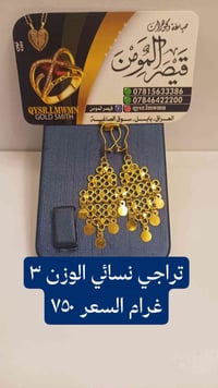 صياغه قيصر المومن • توصيل كل المحافظات • بابل سوق الصاغة