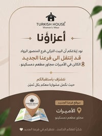 البيت التركي • شارع الأميرات • مجاور دمسكينو