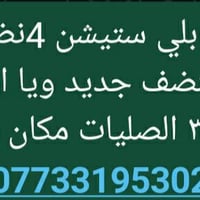 العبيدي • بلايستيشن • بصيط جدا