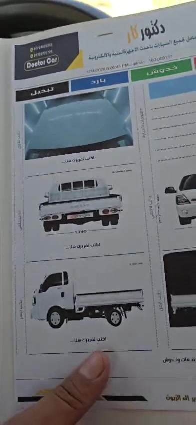 كيا بنكو محرك 2700 موديل 2024
ماشية 123 ألف جاهزة من حدادية من تخم تاير سيارة بسمي ثاني يوم تحويل مكانها بالشعب 
***********
