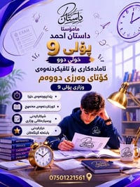 دروس خصوصية • تحضير امتحان • الصف التاسع