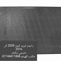 راديترات شوفرليت • تبريد ثلجي • توصيل العراق