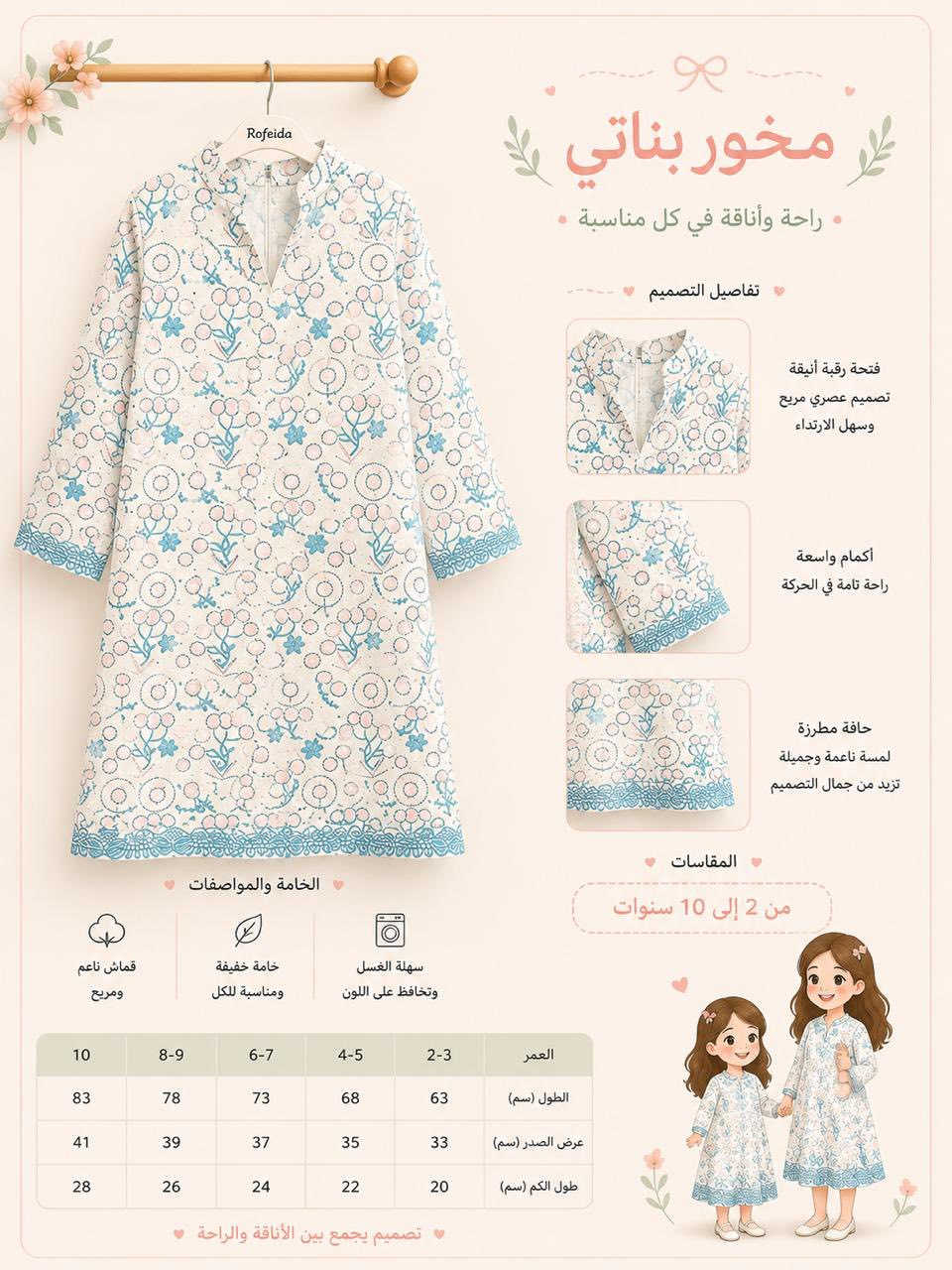 مخور بناتي من 2 سنة لل 20 سنة 😍💕

موديلات العيد 🌹😇نزاكة وجمال مينوصف لحكي عليها قبل متخلص 

:تكريت -شارع الاطباء -مجمع سامي

توصيل لكل المحافظات واتساب :

***********

