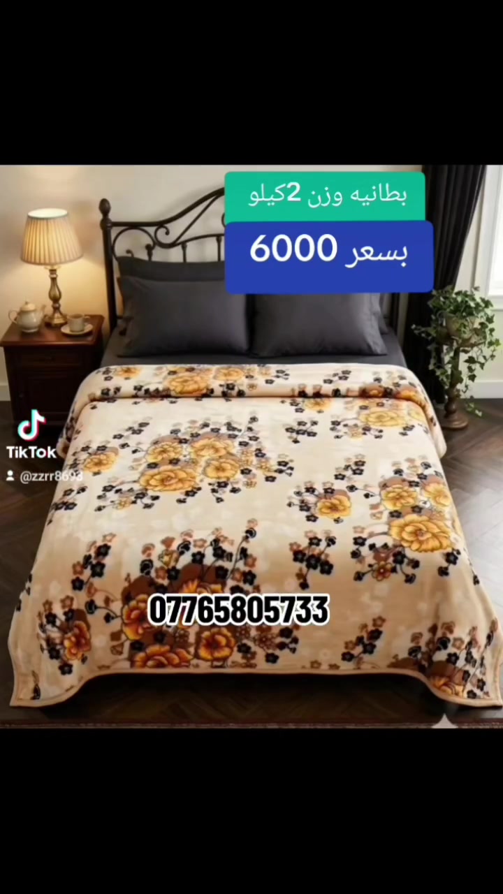 تعبت من البطانيات الثگيلة بالصيف؟"
 أو "الحل المثالي لنوم بارد ومريح 
((بـ 2 كيلو بس!")) 👇
وبسعر ((6000)) 🔥🔥
للطلب والاستفسار، أرسل رسالة للصفحة (خاص) 📥 أو راسلنا واتساب على الرقم: [***********]."
