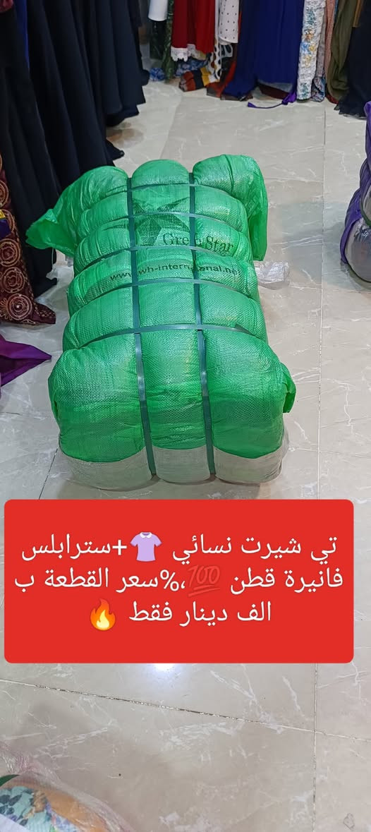 زبائنا ومتابعينا الكرام 🌹 نؤدو باعلامكم سوف يتم فتح بالات جديدة وأسعار مناسبة جداً 🔥 ليوم السبت الساعة 👈 4 عصرا تتكون من 👇👇👇👇👇👇👇👇👇 
عنوان المجمع سوق الميثاق مجاور خياط البزاز قبل نهاية  السوق للاستفسارالاتصال على الرقم ***********
🌹🌹🌹🌹🌹👇👇👇👇👇👇👇👇👇👇
