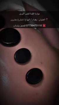 عيادة القمة للطب البديل #مساج_كامل_للجسم  بأفضل الأسعار والمعدات الحدي...