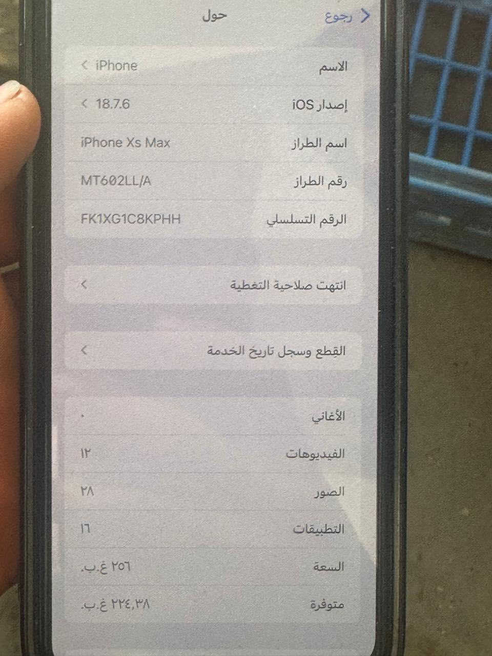 السلام عليكم
آيفون اكس إس. ماكس 
ذاكره ٢٥٦بطاريهً٩٧بلادًً
فيس إيدي شغال كامرات 
شغالات كلشي شغال برغي مافمتوح بي جهاز صارلي شهر من أخذته كارتونه ويا 
جهاز بلاد بلاد. لك فحص تفحص جهاز كامل يلا تاخذه 
سعره ٢٥٠وبيً مجال مكاني بصره زبير خاص مفتوح رقم الهاتف ***********
