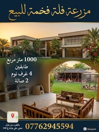 قرب بابل • ١٠٠٠م • ٤غرف