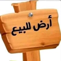 ارض ملك • ابي غريب المنسية • ١٥٠م