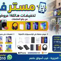 عروض • اكسسوارات • صيانة