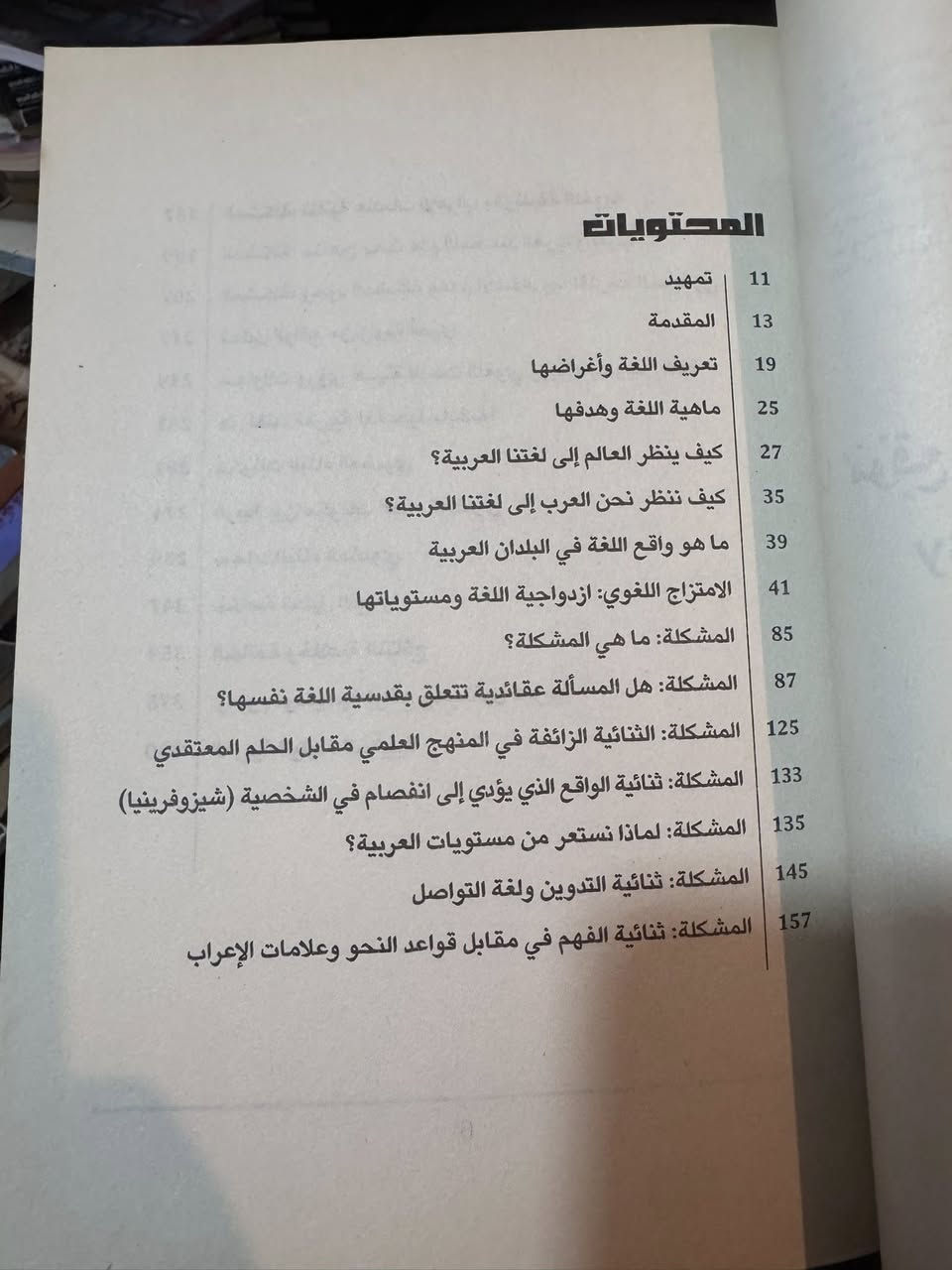 ما "موقع اللغة العربية من الإعراب"
اللغة العربية الحية
تباديل وتوافيق ثنائيات زائفة
كمال الإخناوي
400 صفحة
5 الاف


**إذا كنت صاحب هذا الإعلان وتريد حذفه لأي سبب، رجاءا أرسل رسالة إلى الدعم الفني**