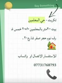 تكريت حي المعلمين • ٢٠٠م • ٤غرف