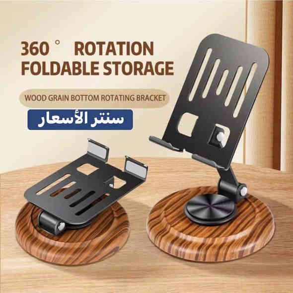 ستاند فولاذي قاعده خشبيه 
سنتر الأسعار جملة الموبايلات

*********** واتس
