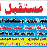 مكتب مستقبل الاجيال • اطويريج شارع المعارض • تجارة سيارات