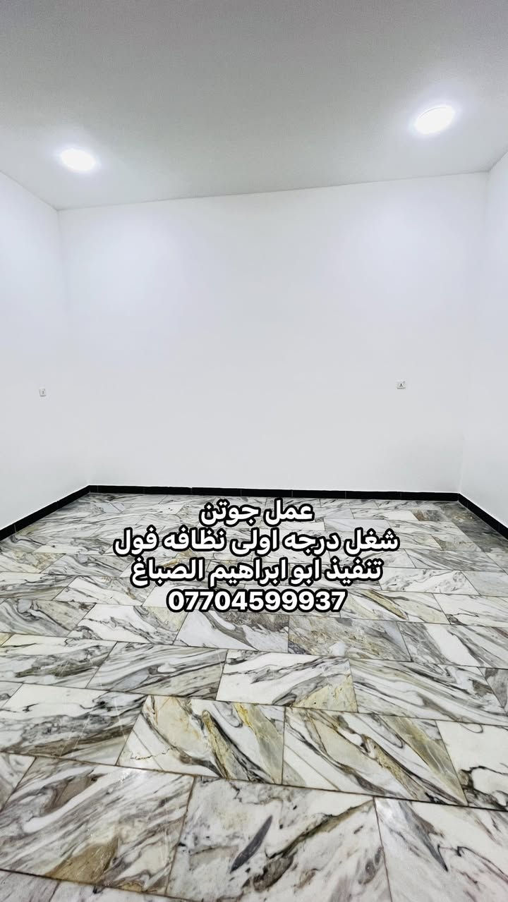 جزء من عملي ابو ابراهيم الصباغ شغل درجه اولى نظافه فول نعمل كرخ و رصافة  ***********
