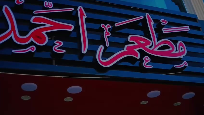 مابقه شي 😍انتظرونا الأسبوع القادم 😍موقعنا الجديد 🥰
مطعم #أحمد #مندي الفرع الأول بحلتهي الجديد وموقعهي 
الجديد كربلاء حي الحسين شارع المصلحه مقابيل أسواق الدر النصراوي مجاور قاعة خالد الربيعي بادارة #أحمد #مندي


**إذا كنت صاحب هذا الإعلان وتريد حذفه لأي سبب، رجاءا أرسل رسالة إلى الدعم الفني**