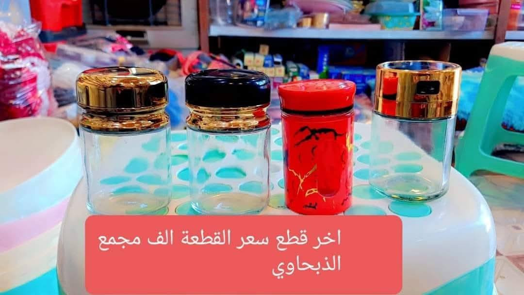 🌹🌹🌹

لاتنسو مشاركه البيج ودعوه الى اصدقائكم 🙈

🔥كل ماهو جديد فريد من نوعه تقدمه لكم♥️

    ⚡ شعارنا المصداقية والجودة والتمييز ⚡ 

😎تحب التميز والاناقة وبأسعار تنافسيه😎 

               🥰تابعنا بأستمرار 🥰

@الجميع  وفرنالكم جميع انواع الممالح وسيتات التوابل 

🌹🌹🌹

الأسعار ولتخفيضات ولتفاصيل على الصور

 الكمية محدودة  اخر قطع سارعو بالطلب 

👇💪👇💪👇💪👇💪👇💪👇💪👇💪 

اسعار اقل من نص سعر السوك بسعر الجمله نقدا فقط 

👆💪👆💪👆💪👆💪👆💪👆💪👆💪

🤩🤩🤩

العنوان 

محافظة الديوانية قضاء الشامية الصوب الكبير قرب دائرة الزراعة مقابل مدينة الألعاب شارع جامع اسوادي حنين قبل لا تجون راسلوني او اتصلو عليه هذا رقمي 

***********

سيت توابل  سيت بهارات  حاملة توابل  حاملة بهارات 

حامله توابل  حامله بهارات  حاملت توابل  حاملت بهارات 

ستاند بهارات  ستاند توابل  علبة توابل علبة بهارات 

علب توابل  علب بهارات  ممالح  مملحه  مملحة 

حافظة توابل  حافظة بهارات  حافظت توابل  حافظت بهارات
