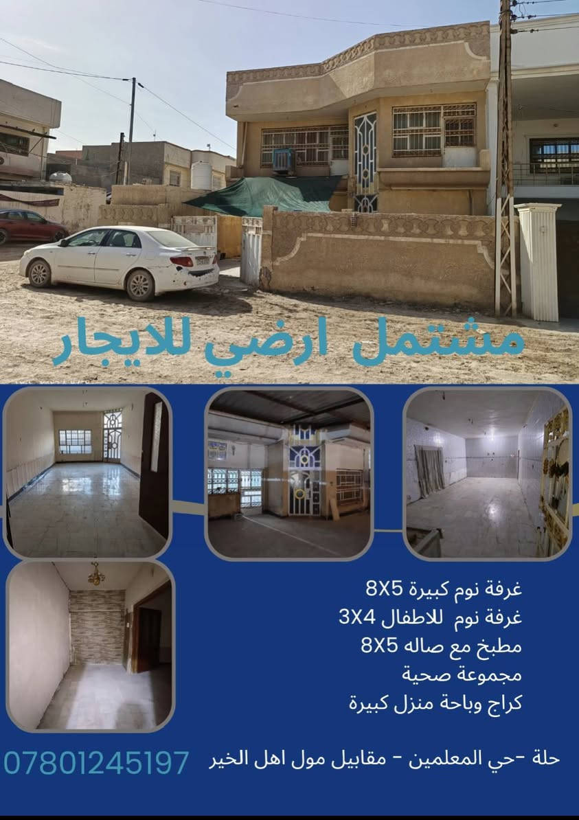 مشتملين للايجار الموقع مقابيل مول اهل الخير حي المعلمين للاستفسار الاتصال بصاحب العقار 
***********
