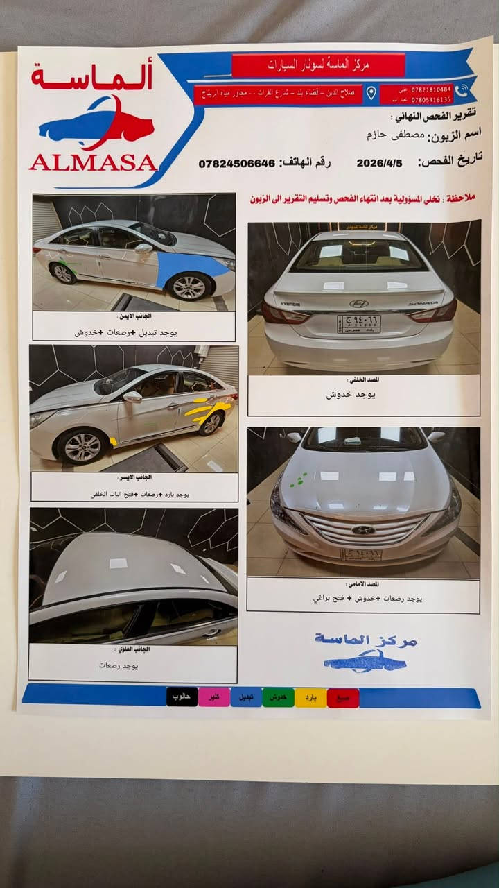 السلام عليكم 
للبيع هونداي سوناتا 2011 خليجي 
رقم بغداد تحويل مباشر 🤍
محرك 2،400 دوش 
مري شفط + داخل لونين + اشاير بالمري 
تدفئه وتبريد 
حساسات خلفي 
تحكمات ستيرن 

ملاحضه السياره اجمل من الصور❤️
السياره مكفوله كفاله عامه عدا الي موضح بالسونار
الكير شرط المحرك مبدل كازكيت شرط لاتبخير ولاتنقيص 
السعر : 125 وبيها مجال حك الجيه 
مكان السياره صلاح الدين قضاء -بلد 
للاتصال ***********
***********
