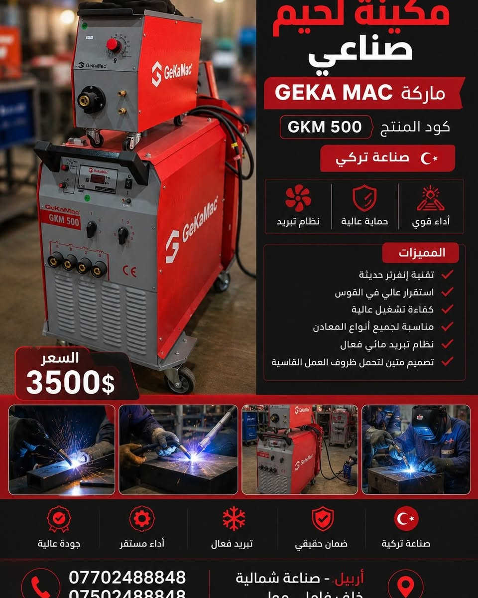 اسعار مكتوبة تحت الصور
من جديد توفر عدنا اجهزة قص الحايط
واحدث انواع كاصوصات بانزين و ديزل
كوسرات يدوية والحلقية
حادلات يدوية والسياقة
ساقولات
مساطر تعديل صب
اجهزة الطرطشة و نقل الخرسانة
جلايات صغيرة و كبير
رافعات مقصية
رافعات سلة
كرينات جسرية
رافعات مخزنية
عدد كهربائية
والكثير الكثير
متوفر جملة و مفرد
للطلب والاستفسار
***********
***********
العنوان اربيل صناعة شمالية خلف فاملي مول
موجود توصيل كافة محافظات
کوردی
ئێستا بەردەستە لامان
ئامێری بڕینی دیوار تۆماتیک و دەستی
بەهەموو قەبارەیەك
جەلایەی کۆنکریت
ئامێری شەربەتاو
پەمپی کۆنکریت
کرێنی ناو کۆگا
بەرزکەرەوەی کارەبایی
لەگەڵ کۆمەڵێ جۆری تری نوێترین ئامێرە کارەبایی یەکان
بۆداواکردن
***********
***********
ناونیشان هەولێر پشت فاملی مۆڵ
گەیاندن بەردەستە
