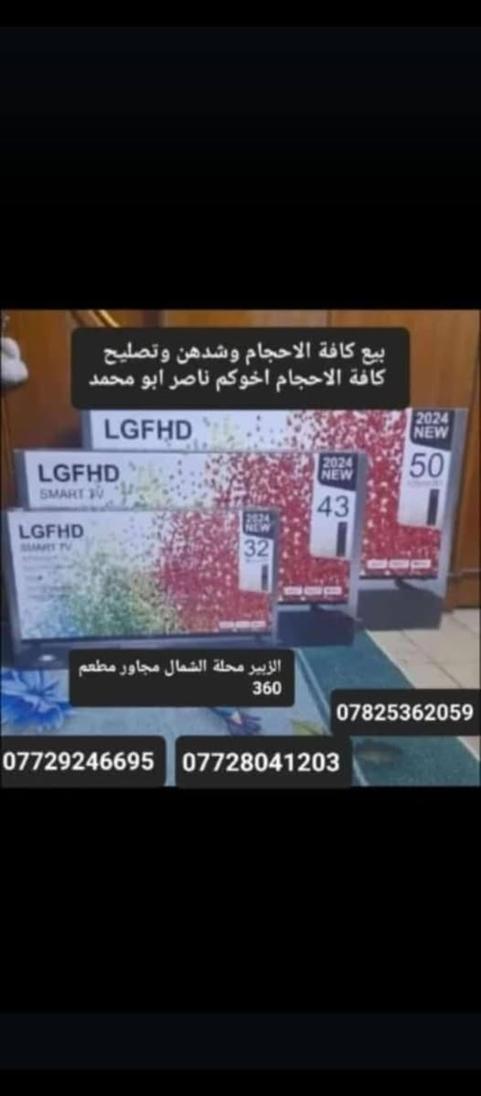 بيع وتصليح البلازمات بكافة الاحجام ( من ورشة ناصر ابومحمد مجبل لستلايت والكاميرات وكيل شبكة نجوم الرابعة) العنوان البصرة الزبير محلة الشمال قرب مطعم 360 ارقام المحل اتصل وواتساب وفايبر ♥‏‪  ♥***********‬‏***********
