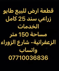 الزعفرانية شارع الزوراء