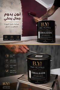 أصباغ BY Plus • تشطيب احترافي • النجف الأشرف