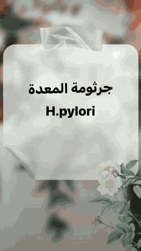 🌸✨ مختبر الزهور الحديث ✨🌸 🔬 دقة مضمونة… نتائج تثق بيها 💯 👩‍⚕️ إذا تهمّ...