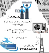 ورحمه الله تنصيب و صيانة و غسل جميع انواع السبالت و المكيفات  خدمة موق...