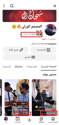 قناة يوتيوب • ١٠٫٢ألف • تفاعل فول