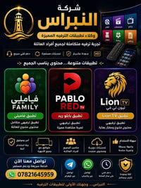 🔥 عروض الدمار من شركة النبراس! 🔥 ​استمتع بأفضل القنوات، الأفلام، والمس...