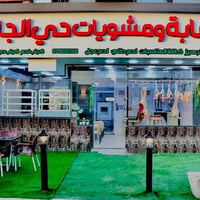 مشويات عراقية • افتتاح • تكريت القادسية