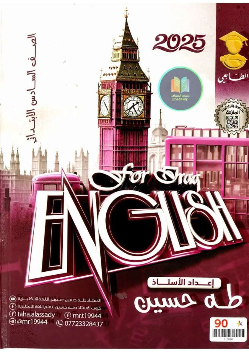 ملازم السادس ابتدائي  وزاريات السادس أبتدائي
ملزمة وزاريات الطابعي
ملزمة وزاريات المرشد
ملزمة وزاريات الشمس 
ملزمة المجموعة الذهبية
ملزمة الحقيبة الذهبية
ملازم نيمار ابن الانبار
ملزمة انكليزي طه حسين
ملزمة علوم لمى القيسي
ملزمة اخلاص اكرم
ملزمة الست مريم
ملزمة وعد الشربيني
ملزمة علي صادق
ملزمة حيدر كريم الفتلاوي
#ملزمة رياضيات حيدر وليد
 #رياضيات  

الملازم توصلك لباب البيت.. مع "#أحمدـكوبي" ما تشيل هم الطريق! 🏃‍♂️💨

​يا هلا بكل طلابنا في #السليمانية..
بدل ما تضيع وقتك بالزحمة وتدور بالمكاتب، أحمد كوبي يختصر عليك المسافة!
​خدمة التوصيل عندنا غير:

​✅ سرعة البرق: اطلب اليوم، توصلك #الملازم بأسرع وقت.

​✅ لكل السليمانية: نوصلك وين ما كنت (عقاري، #سرجنار، بختياري، #رابَرين.. وكل المناطق).

​✅ تغليف ممتاز: ملازمك توصل نظيفة ومرتبة كأنك مستلمها من المطبعة.

​✅ سعر مناسب: توصيل بأسعار رمزية تراعي ميزانية #الطالب.

​شلون تطلب؟
​ارسل لنا صورة الملازم أو اسم المنهج.
​حدد موقعك في السليمانية.

​انتظر اتصال المندوب وخلّي الباقي علينا!
تابعونا على التلكرام https://t.me/AhmadCopy1

​ 

📩 راسلنا مباشرة على رسائل الصفحة.
​#أحمد_كوبي #توصيل_السليمانية #ملازمكم_علينا #السليمانية #Suly


**إذا كنت صاحب هذا الإعلان وتريد حذفه لأي سبب، رجاءا أرسل رسالة إلى الدعم الفني**